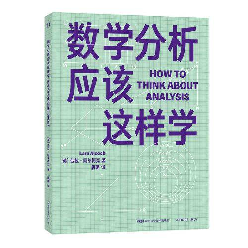 数学分析应该这样学