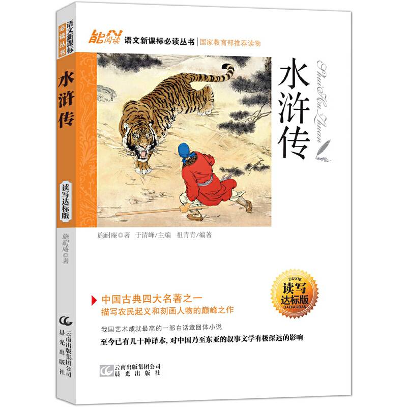 水浒传