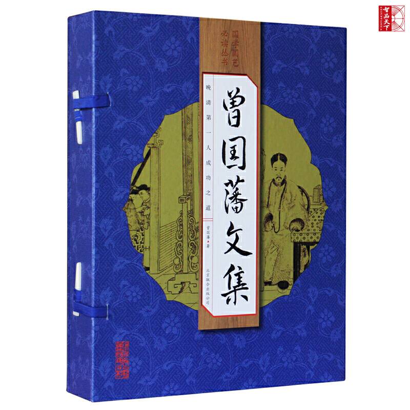 曾国藩文集
