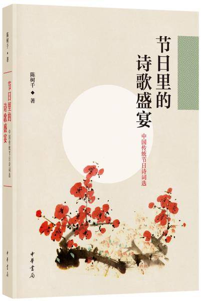 节日里的诗歌盛宴