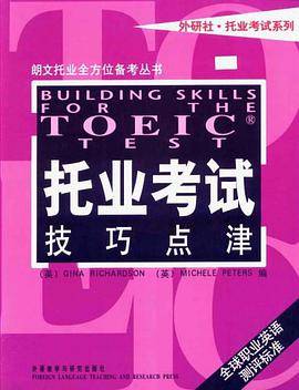 托业考试技巧点津