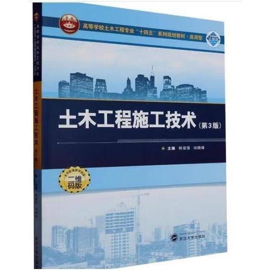 土木工程施工技术