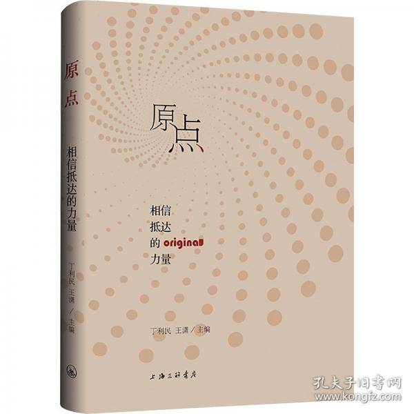 原点：相信抵达的力量