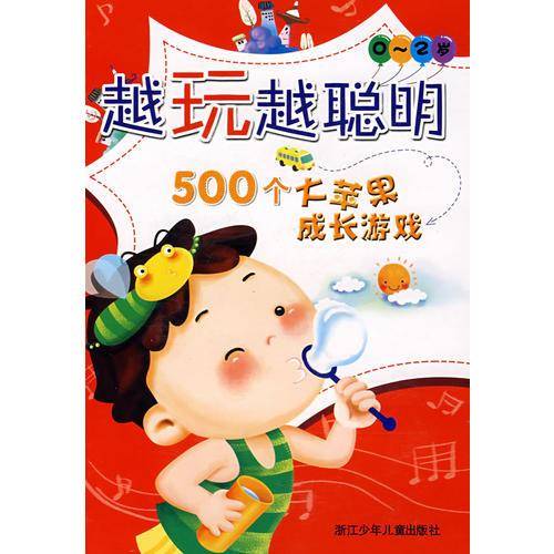 越玩越聪明