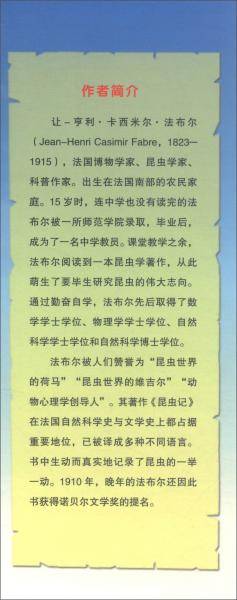 法布尔昆虫记6：用生命去歌唱蝉（彩虹绘本馆）
