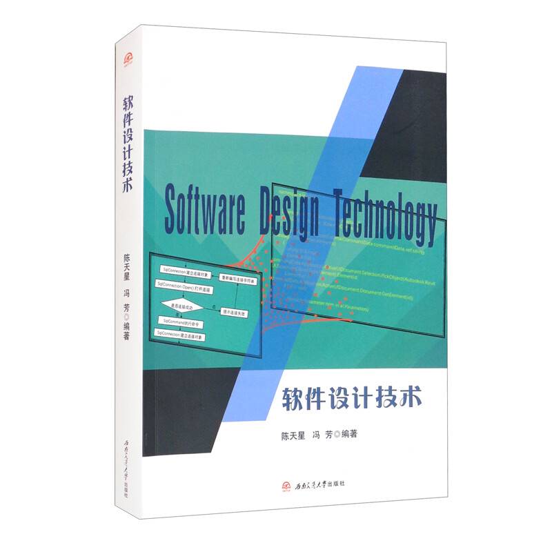 软件设计技术