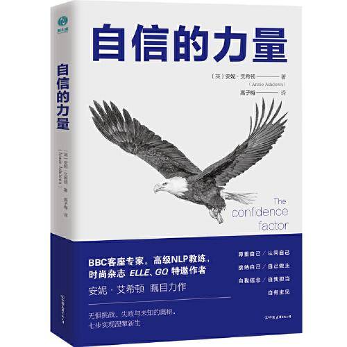 自信的力量
