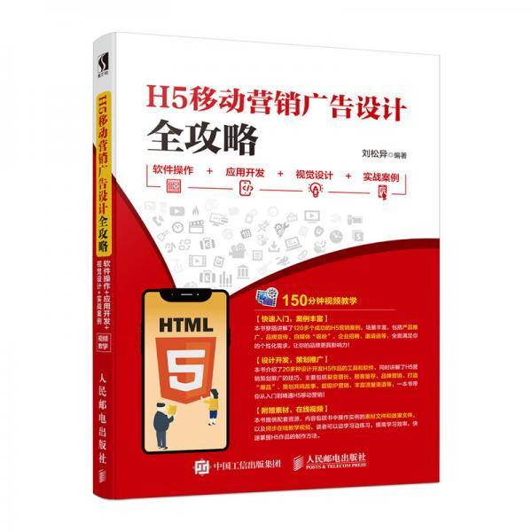 H5移动营销广告设计全攻略