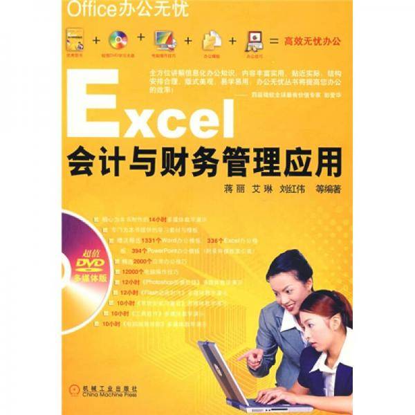 Excel会计与财务管理应用