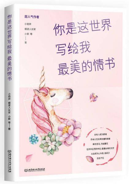 你是这世界写给我最美的情书
