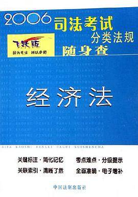 经济法