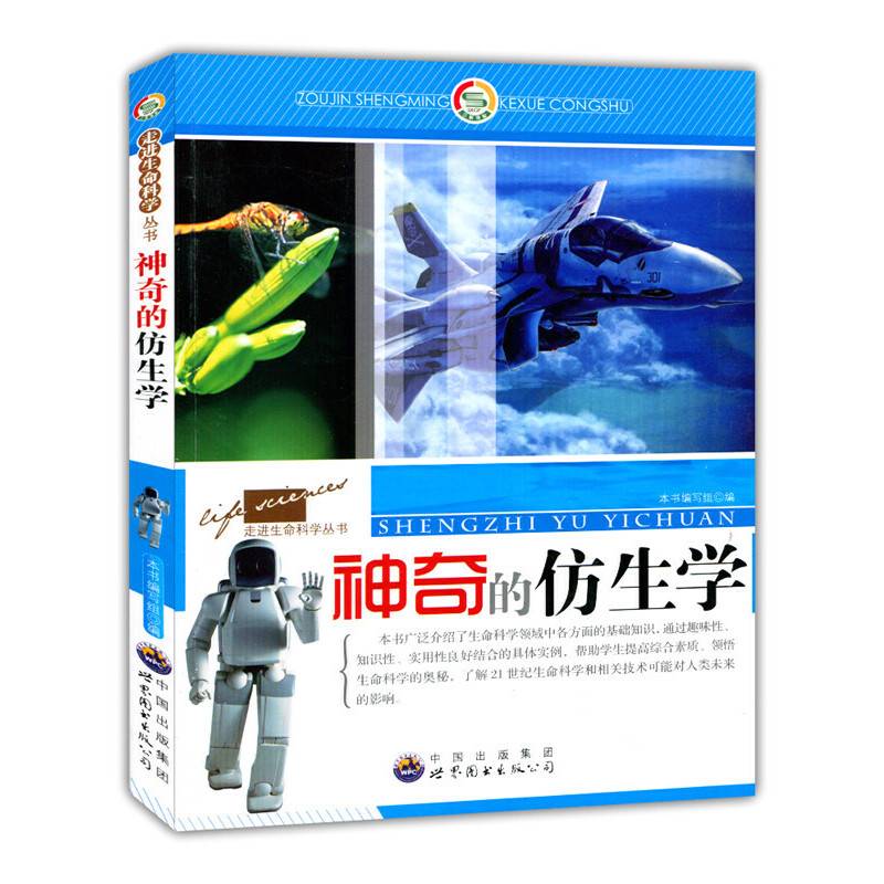 神奇的仿生学