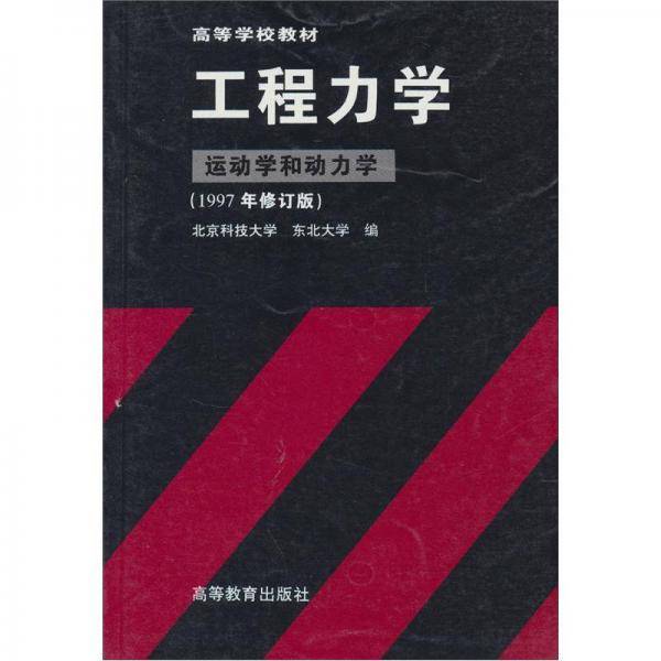 工程力学