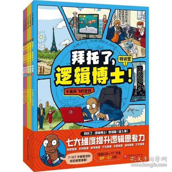 拜托了，逻辑博士！特训营