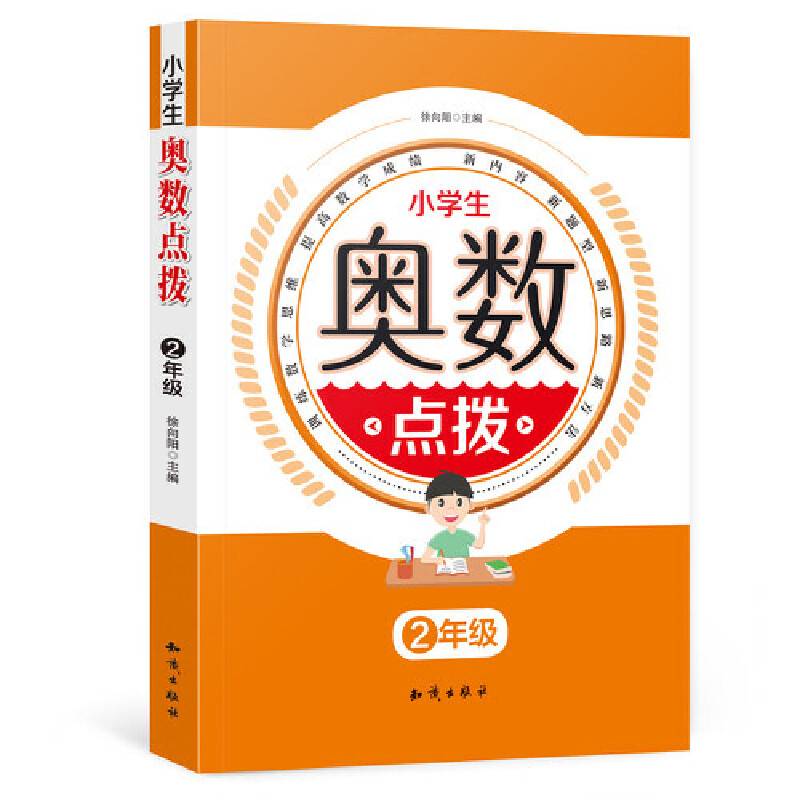 小学生奥数点拨二年级K