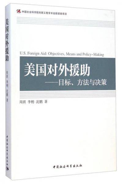 美国对外援助