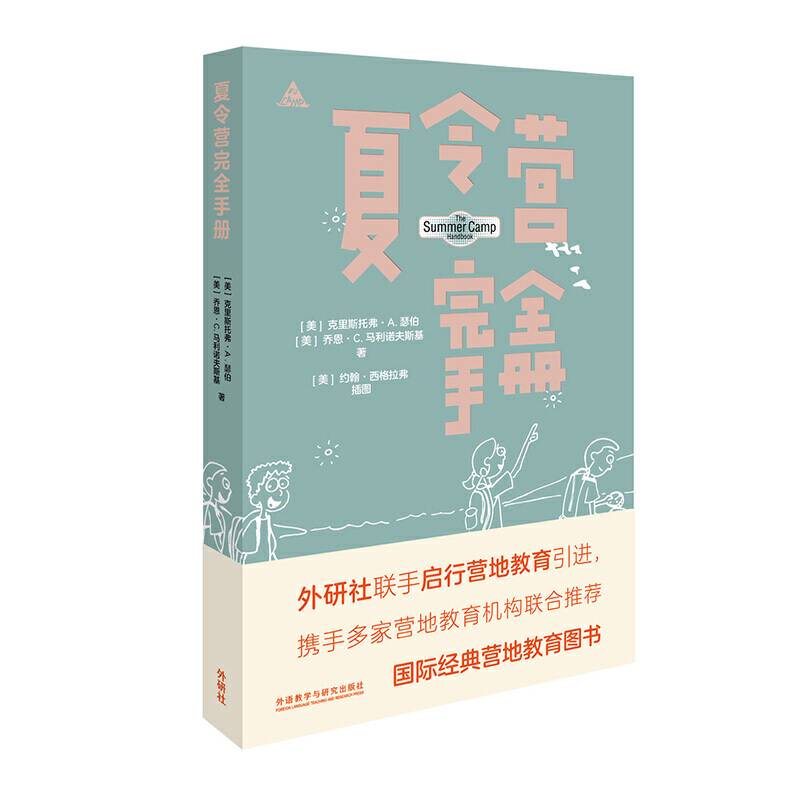 夏令营完全手册