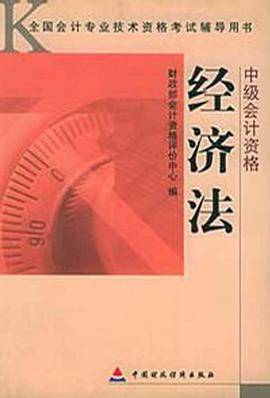 经济法