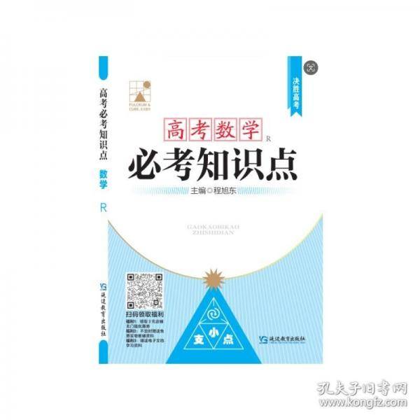 高考必考知识点 数学 R