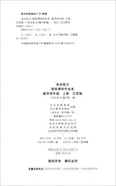 2020秋季亮点给力.提优课时作业本.4年级数学上册（江苏版）