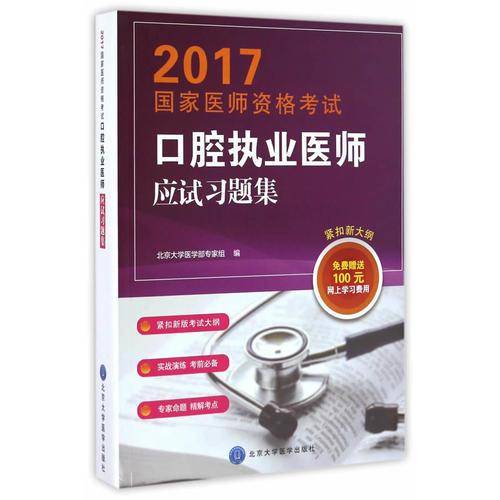 2013医师考试用书
