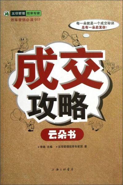 成交攻略