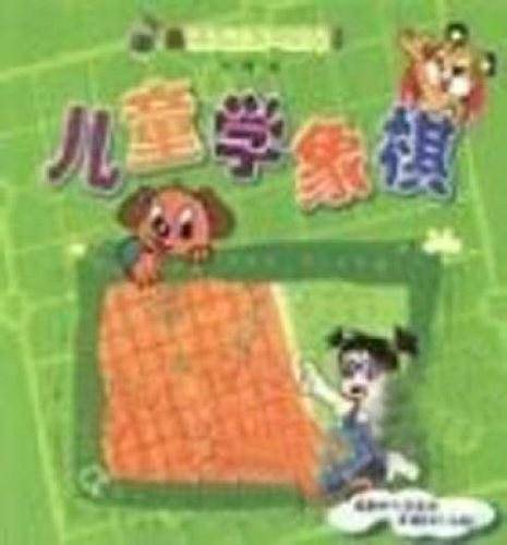 儿童学象棋