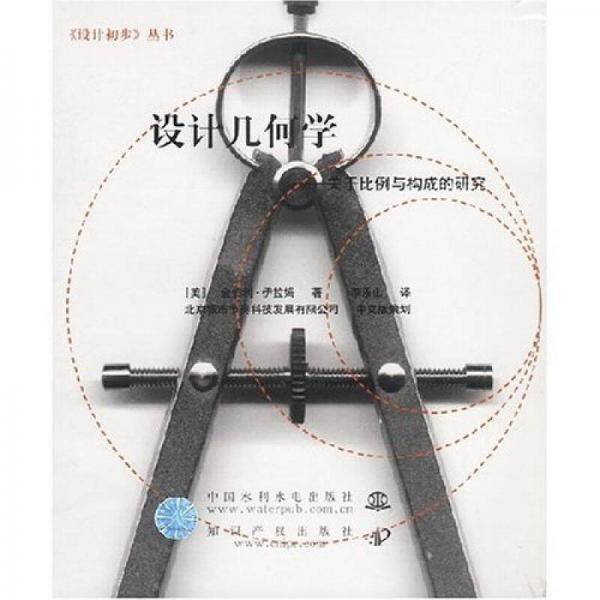 设计几何学