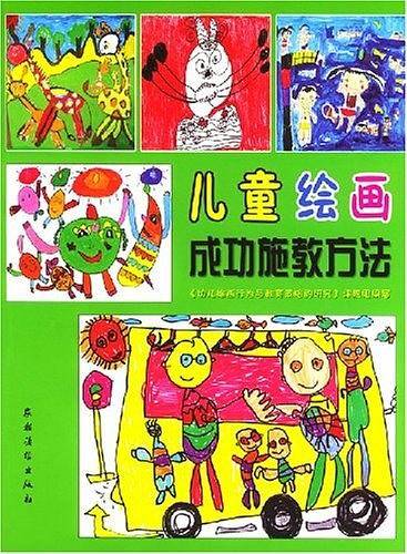 儿童绘画成功施教方法
