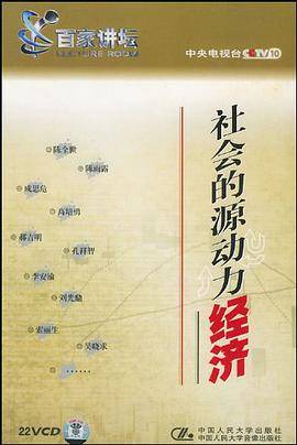 社会的源动力