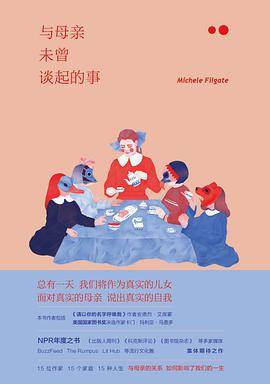与母亲未曾谈起的事