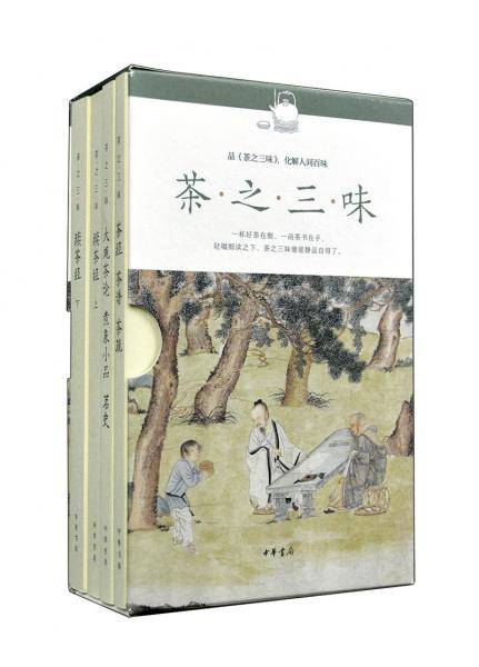 《茶之三味：茶经·茶谱·茶疏+大观茶论·煮泉小品·茗史+续茶经（上下）》（全4册）