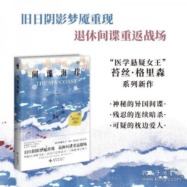 间谍海岸