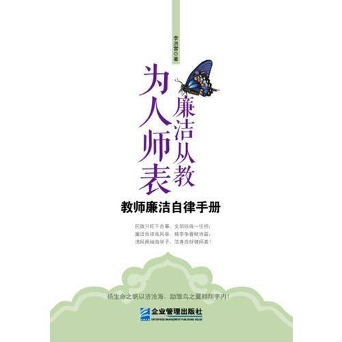 廉洁从教，为人师表(中工时代出版）