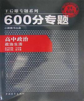 高中政治