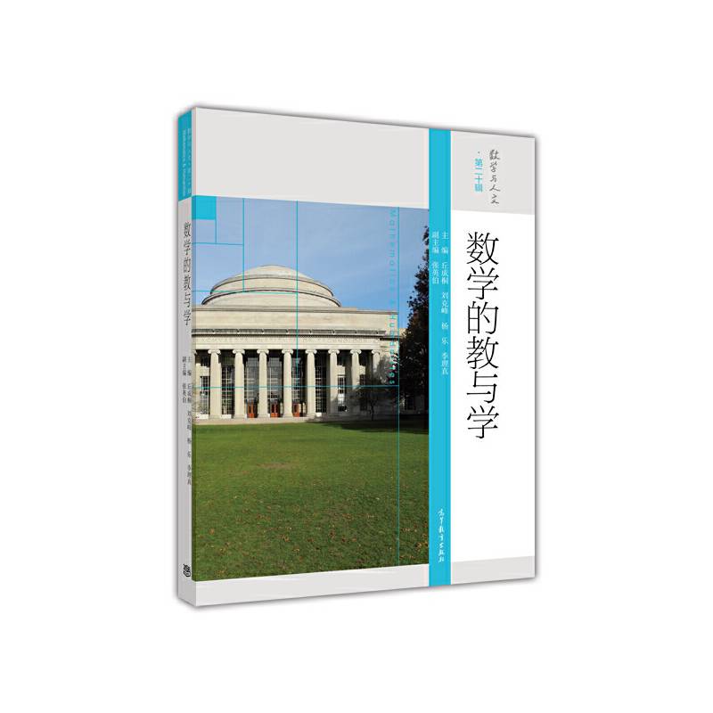 数学的教与学