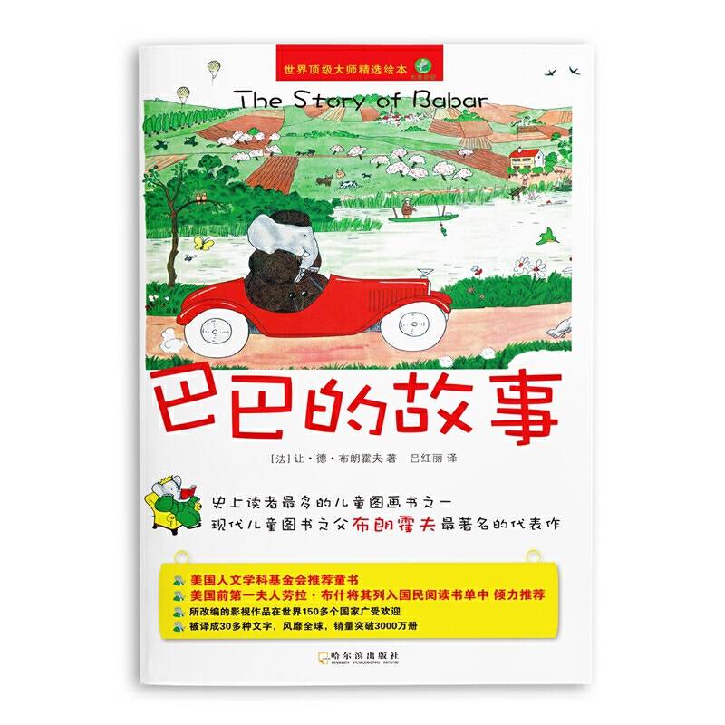 巴巴的故事