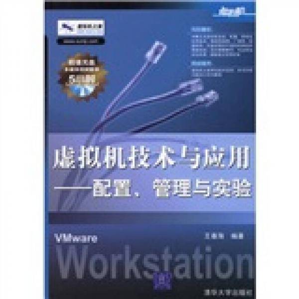 虚拟机技术与应用