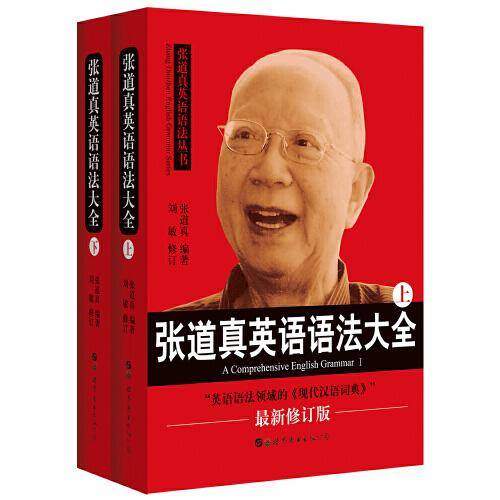 张道真英语语法大全