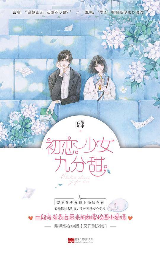 初恋少女九分甜