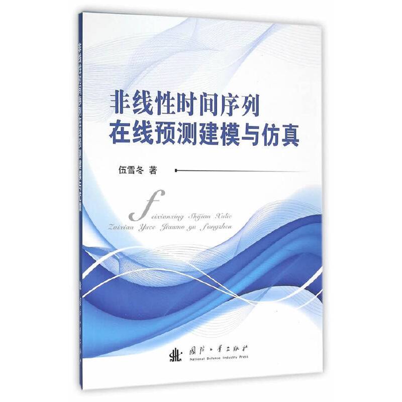 非线性时间序列在线预测建模与仿真