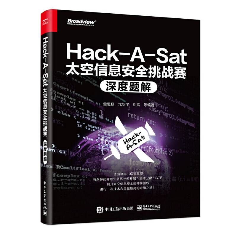 Hack-A-Sat太空信息安全挑战赛深度题解