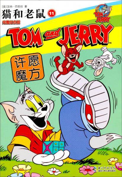 猫和老鼠11