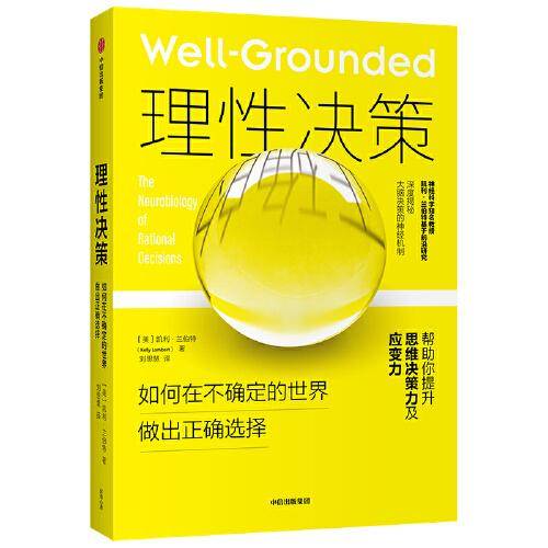 理性决策