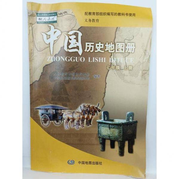 中国历史地图册 全套