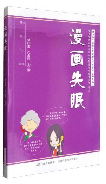 漫画失眠
