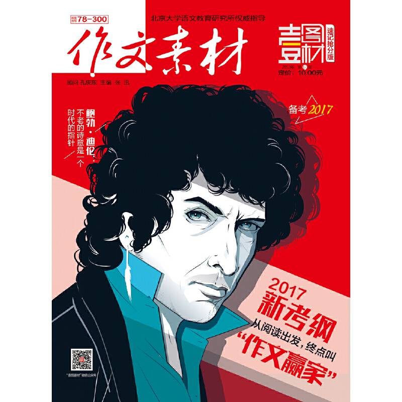 作文素材 壹图壹材 2016年第12辑