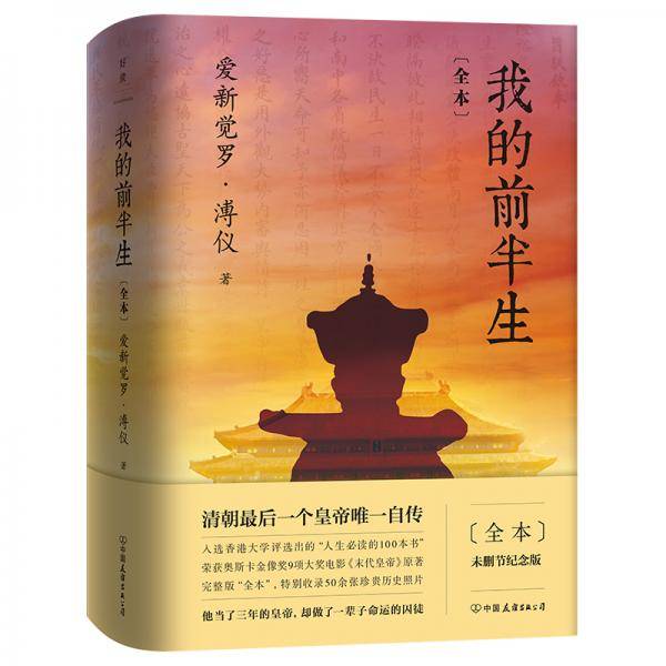 我的前半生：全本