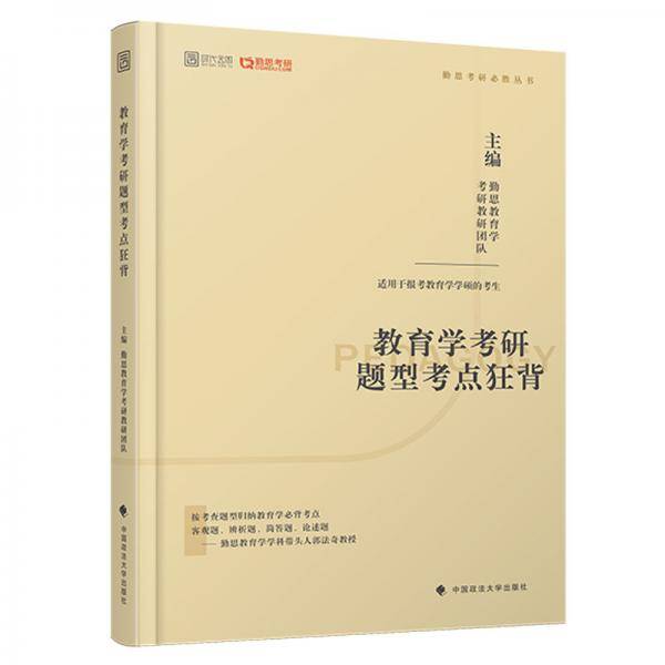 2020考研教育学考研题型考点狂背