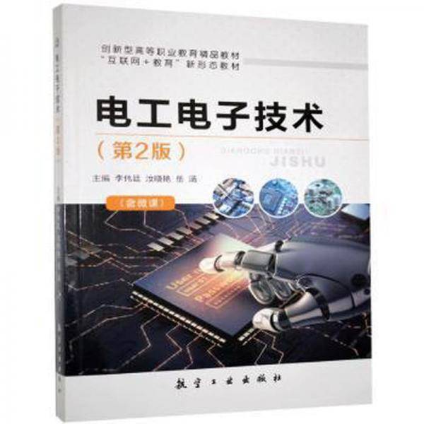 电工电子技术